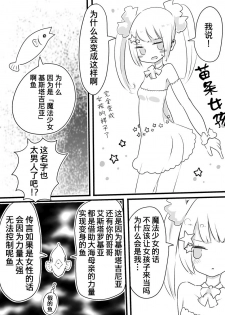 [Murasaki Nyanko Bar (Vae)] Mahou Shoujo Estrogia & Mahou Shoujo Gestagenia [Chinese] [熊崎玉子汉化组] [KUMAZAKI] - page 41