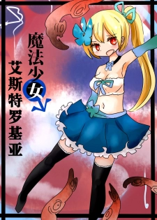 [Murasaki Nyanko Bar (Vae)] Mahou Shoujo Estrogia & Mahou Shoujo Gestagenia [Chinese] [熊崎玉子汉化组] [KUMAZAKI] - page 2