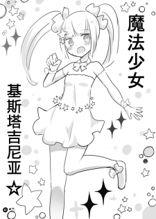 [Murasaki Nyanko Bar (Vae)] Mahou Shoujo Estrogia & Mahou Shoujo Gestagenia [Chinese] [熊崎玉子汉化组] [KUMAZAKI] - page 40