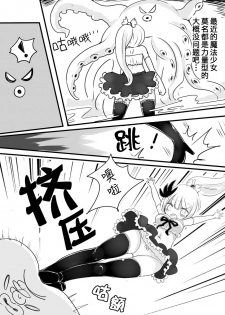 [Murasaki Nyanko Bar (Vae)] Mahou Shoujo Estrogia & Mahou Shoujo Gestagenia [Chinese] [熊崎玉子汉化组] [KUMAZAKI] - page 14