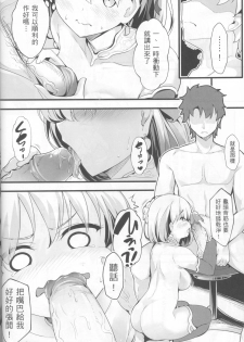 (C96) [Mukousharan (Chiyami)] Kono Subarashii Chaldea ni Ai o! (Fate/Grand Order) [Chinese] - page 7