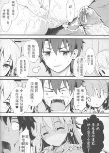 (C96) [Mukousharan (Chiyami)] Kono Subarashii Chaldea ni Ai o! (Fate/Grand Order) [Chinese] - page 19