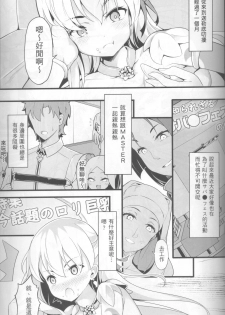 (C96) [Mukousharan (Chiyami)] Kono Subarashii Chaldea ni Ai o! (Fate/Grand Order) [Chinese] - page 2