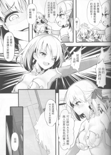 (C96) [Mukousharan (Chiyami)] Kono Subarashii Chaldea ni Ai o! (Fate/Grand Order) [Chinese] - page 4