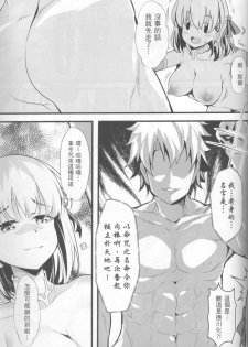 (C96) [Mukousharan (Chiyami)] Kono Subarashii Chaldea ni Ai o! (Fate/Grand Order) [Chinese] - page 12