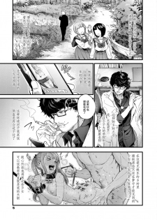 [Mameojitan] Knospenmädchen [Chinese][鬼畜王漢化組] [Incomplete] - page 8