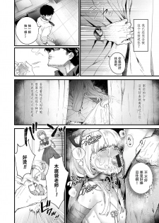 [Mameojitan] Knospenmädchen [Chinese][鬼畜王漢化組] [Incomplete] - page 11