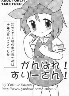 [CHILLED CHILD (Suzzno Yoshito)] Ganbare! Three-san! (P.S. Three-san) - page 1