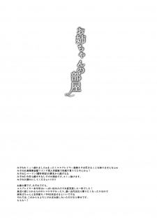 [Mizore Nabe (Mizore)] Onee-chan no Heya (Fate/Grand Order) [Digital] - page 25