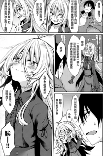 (C97)  [RainBoy (Stealyy)] Haikei, Kyuketsuki ni Hiroware mashita. [Chinese] [山樱汉化] - page 25