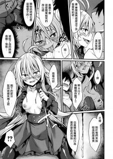 (C97)  [RainBoy (Stealyy)] Haikei, Kyuketsuki ni Hiroware mashita. [Chinese] [山樱汉化] - page 13