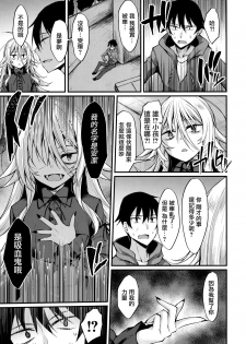 (C97)  [RainBoy (Stealyy)] Haikei, Kyuketsuki ni Hiroware mashita. [Chinese] [山樱汉化] - page 5