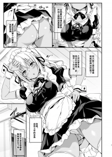 [Otukimi Koubo (Akizora Momidi)] Gal Maid wa Erogaki Goshujin-sama ni Sakaraenai [Chinese] [绅士仓库汉化] [Digital] - page 9