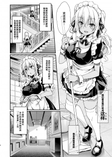 [Otukimi Koubo (Akizora Momidi)] Gal Maid wa Erogaki Goshujin-sama ni Sakaraenai [Chinese] [绅士仓库汉化] [Digital] - page 8