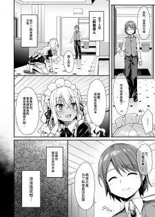 [Otukimi Koubo (Akizora Momidi)] Gal Maid wa Erogaki Goshujin-sama ni Sakaraenai [Chinese] [绅士仓库汉化] [Digital] - page 10