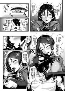 [Kuroshiro Desire (Akitsuki Karasu)] Hajimete wa Raikou Mama (Fate/Grand Order) [Chinese] [黎欧×新桥月白日语社] [Digital] - page 3