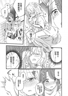 (COMITIA131) [DOYONDO. (Taiyaki)] Kimi no Kimochi [Chinese] [沒有漢化] - page 11