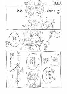 (COMITIA131) [DOYONDO. (Taiyaki)] Kimi no Kimochi [Chinese] [沒有漢化] - page 25