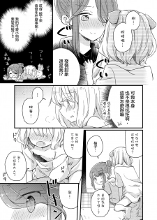 (COMITIA131) [DOYONDO. (Taiyaki)] Kimi no Kimochi [Chinese] [沒有漢化] - page 13