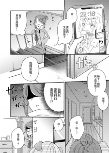 (COMITIA131) [DOYONDO. (Taiyaki)] Kimi no Kimochi [Chinese] [沒有漢化] - page 10