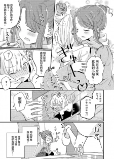 (COMITIA131) [DOYONDO. (Taiyaki)] Kimi no Kimochi [Chinese] [沒有漢化] - page 9