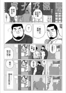 [Jiraiya] Kibou Machi Sanchoume Fujino Yu Monogatari (G-men No.139 2007-10) [Chinese] - page 9