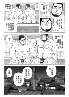 [Jiraiya] Kibou Machi Sanchoume Fujino Yu Monogatari (G-men No.139 2007-10) [Chinese] - page 25