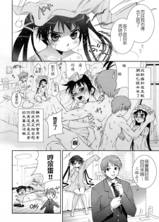 [Koume Keito] Kafun Shoujo Chuuihou! - The Pollinic Girls Attack! -| 花粉少女注意报[Chinese] - page 37