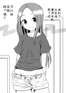 (COMIC1☆11) [Kakohimenoutuwa (Yuumazume)] Kyou mo Nishikata-kun wa Takagi-san ni Misukasareteru 3 (Karakai Jouzu no Takagi-san) [Chinese] [星幽漢化組] - page 7