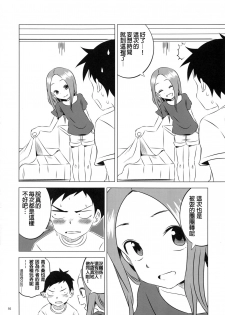 (COMIC1☆11) [Kakohimenoutuwa (Yuumazume)] Kyou mo Nishikata-kun wa Takagi-san ni Misukasareteru 3 (Karakai Jouzu no Takagi-san) [Chinese] [星幽漢化組] - page 17