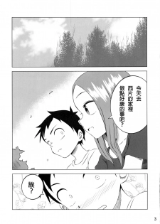 (COMIC1☆11) [Kakohimenoutuwa (Yuumazume)] Kyou mo Nishikata-kun wa Takagi-san ni Misukasareteru 3 (Karakai Jouzu no Takagi-san) [Chinese] [星幽漢化組] - page 4