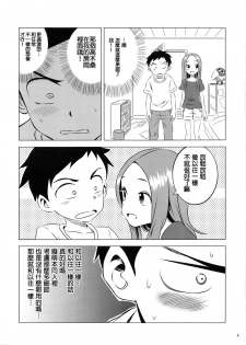 (COMIC1☆11) [Kakohimenoutuwa (Yuumazume)] Kyou mo Nishikata-kun wa Takagi-san ni Misukasareteru 3 (Karakai Jouzu no Takagi-san) [Chinese] [星幽漢化組] - page 10