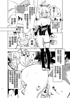 [caburibbon (caburi)] Okita-san to (Fate/Grand Order) [Chinese] [不咕鸟汉化组] [Digital] - page 28