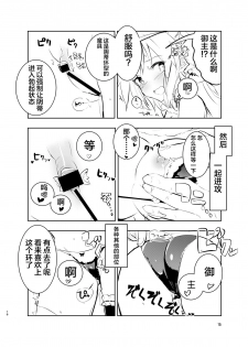 [caburibbon (caburi)] Okita-san to (Fate/Grand Order) [Chinese] [不咕鸟汉化组] [Digital] - page 16