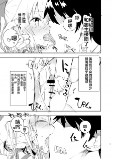 [caburibbon (caburi)] Okita-san to (Fate/Grand Order) [Chinese] [不咕鸟汉化组] [Digital] - page 9