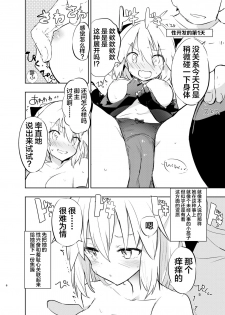 [caburibbon (caburi)] Okita-san to (Fate/Grand Order) [Chinese] [不咕鸟汉化组] [Digital] - page 6