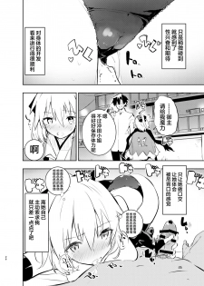 [caburibbon (caburi)] Okita-san to (Fate/Grand Order) [Chinese] [不咕鸟汉化组] [Digital] - page 26