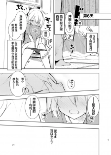 [caburibbon (caburi)] Okita-san to (Fate/Grand Order) [Chinese] [不咕鸟汉化组] [Digital] - page 27