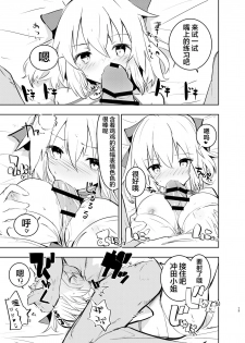 [caburibbon (caburi)] Okita-san to (Fate/Grand Order) [Chinese] [不咕鸟汉化组] [Digital] - page 13