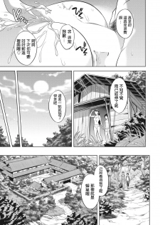 [Okuni Yoshinobu] Houbou no Oyako [Chinese] - page 17