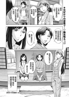 [Okuni Yoshinobu] Houbou no Oyako [Chinese] - page 18