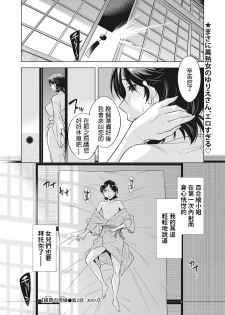 [Okuni Yoshinobu] Houbou no Oyako [Chinese] - page 36