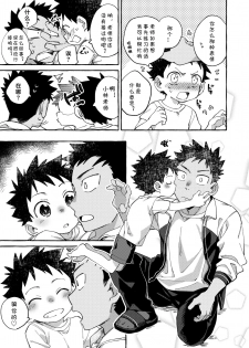 [Keito no Mori (Wool)] Ore no Sensei丨我的老师 [Chinese] [海棠零个人汉化] [Digital] - page 21