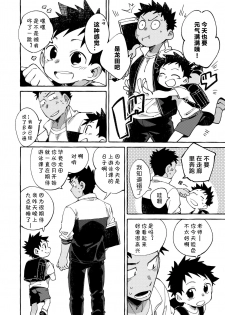 [Keito no Mori (Wool)] Ore no Sensei丨我的老师 [Chinese] [海棠零个人汉化] [Digital] - page 8