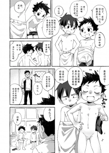 [Keito no Mori (Wool)] Ore no Sensei丨我的老师 [Chinese] [海棠零个人汉化] [Digital] - page 10