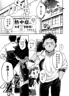 [Keito no Mori (Wool)] Ore no Sensei丨我的老师 [Chinese] [海棠零个人汉化] [Digital] - page 7