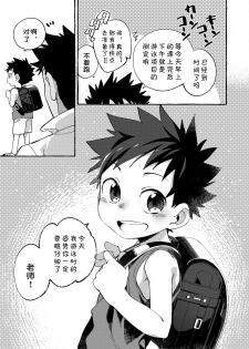[Keito no Mori (Wool)] Ore no Sensei丨我的老师 [Chinese] [海棠零个人汉化] [Digital] - page 39