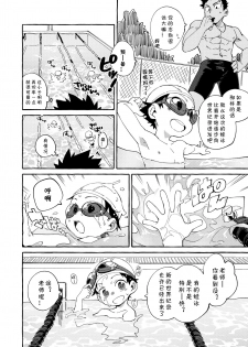 [Keito no Mori (Wool)] Ore no Sensei丨我的老师 [Chinese] [海棠零个人汉化] [Digital] - page 14