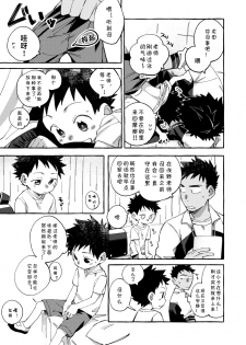 [Keito no Mori (Wool)] Ore no Sensei丨我的老师 [Chinese] [海棠零个人汉化] [Digital] - page 23