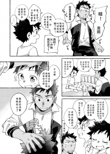 [Keito no Mori (Wool)] Ore no Sensei丨我的老师 [Chinese] [海棠零个人汉化] [Digital] - page 20